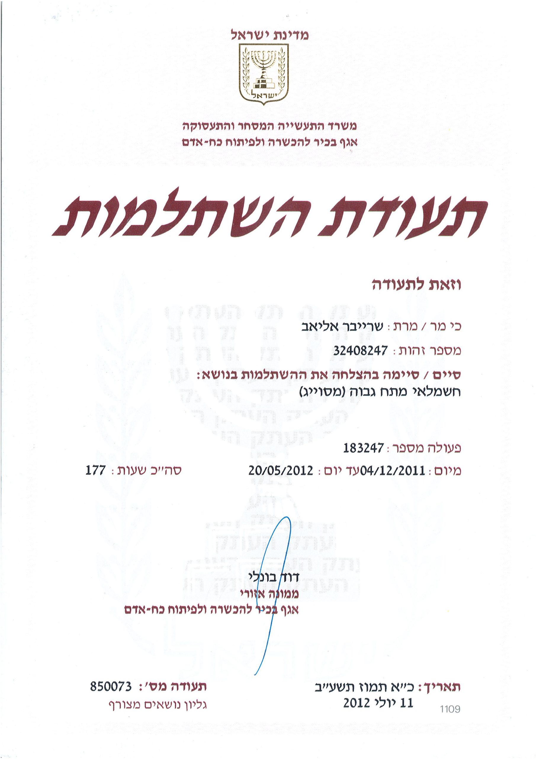 תעודות ורישיונות