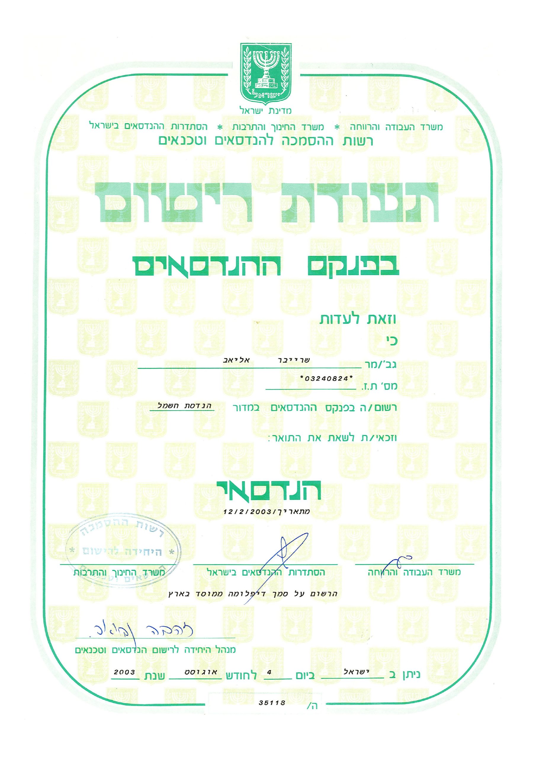 תעודות ורישיונות2