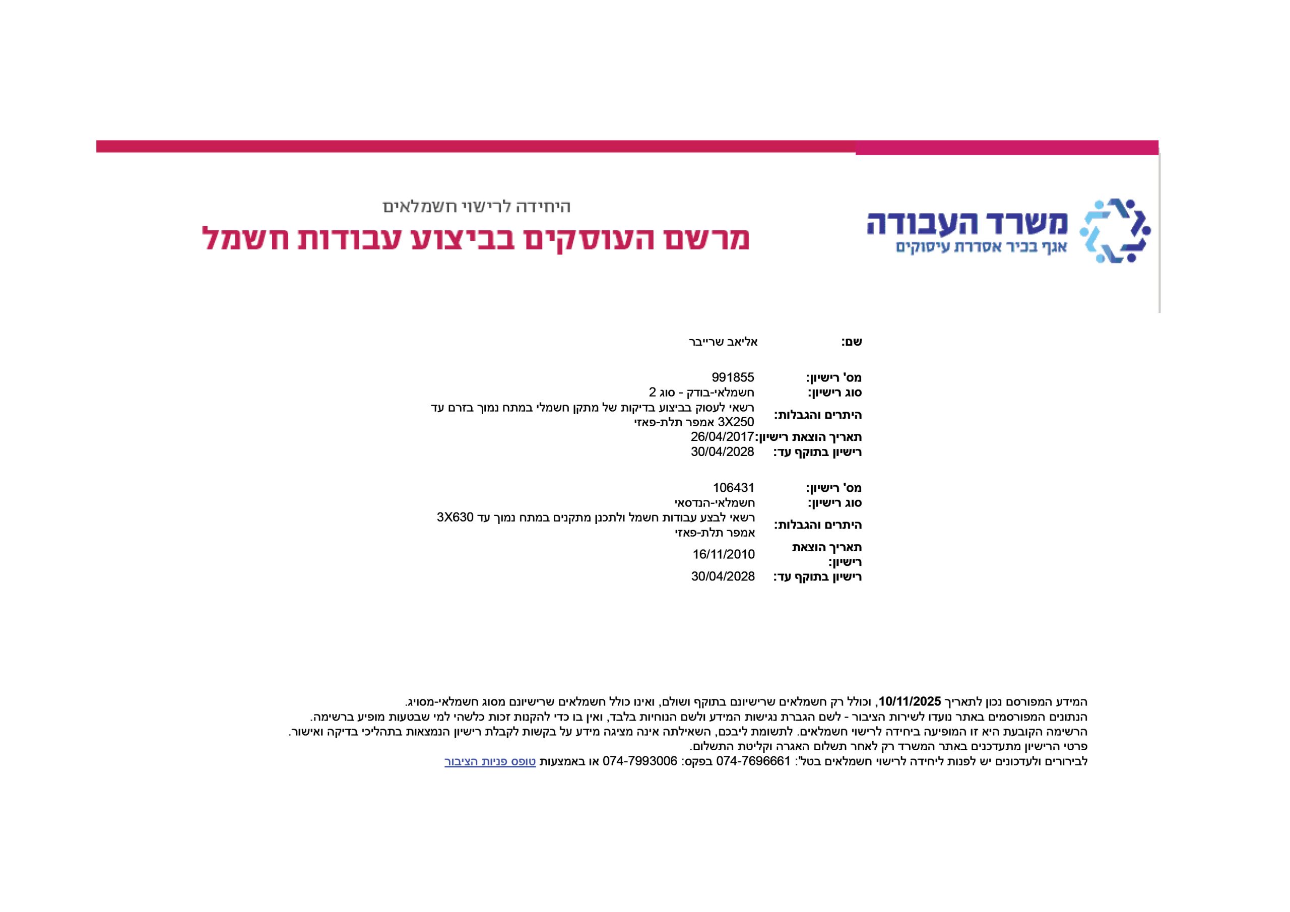 תעודות ורישיונות8